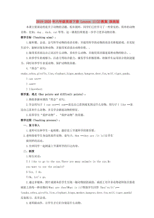 2019-2020年六年級英語下冊 Lesson 11(2)教案 陜旅版.doc