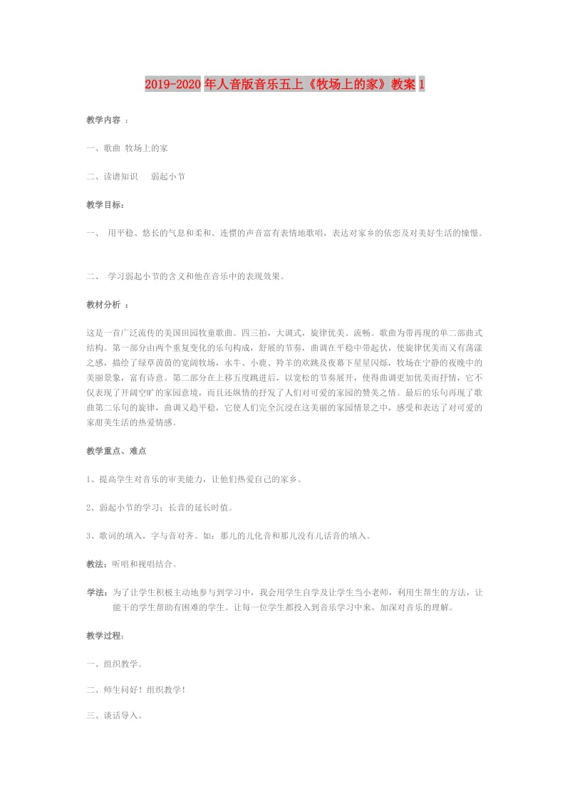 2019-2020年人音版音乐五上《牧场上的家》教案1.doc_第1页