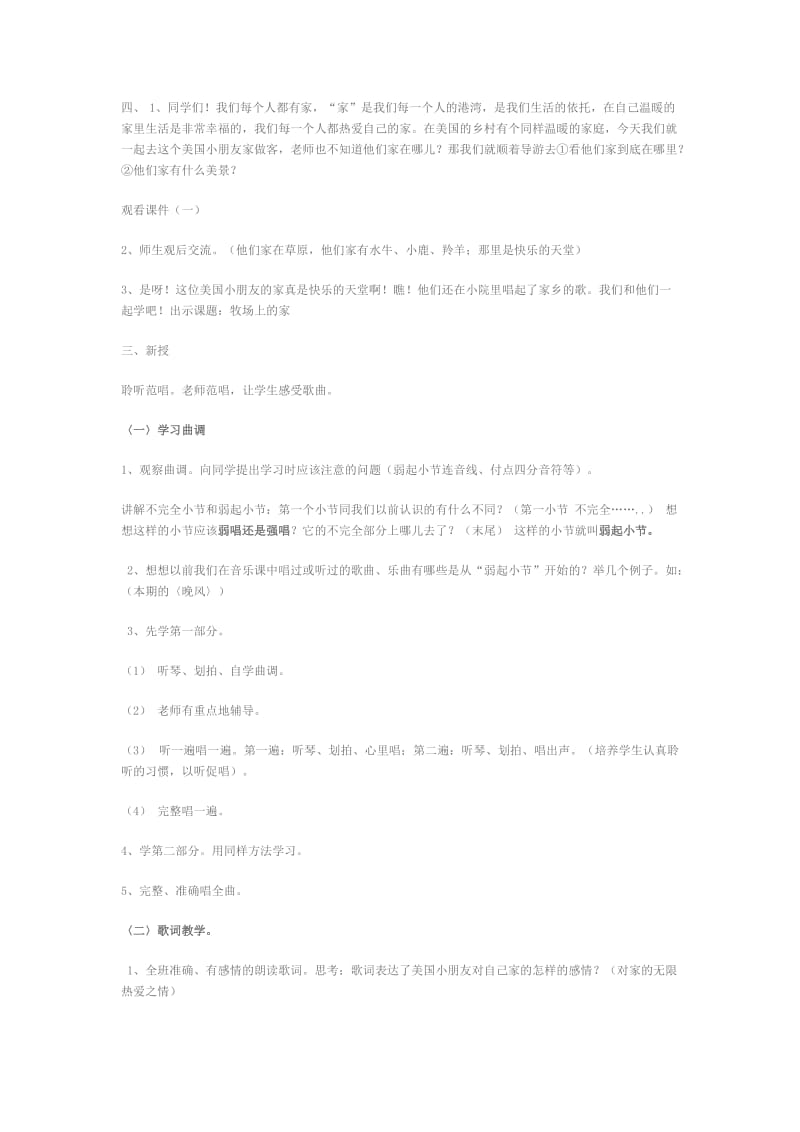 2019-2020年人音版音乐五上《牧场上的家》教案1.doc_第2页