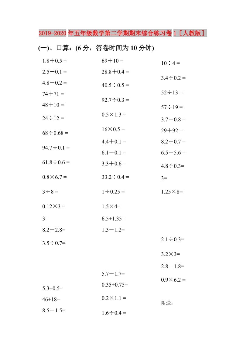 2019-2020年五年级数学第二学期期末综合练习卷1人教版.doc_第1页