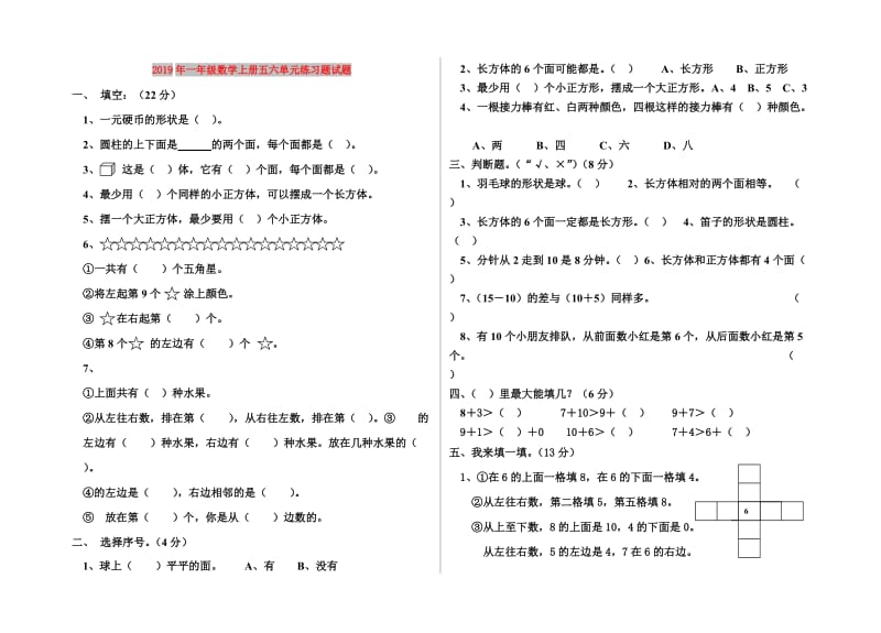 2019年一年级数学上册五六单元练习题试题.doc_第1页