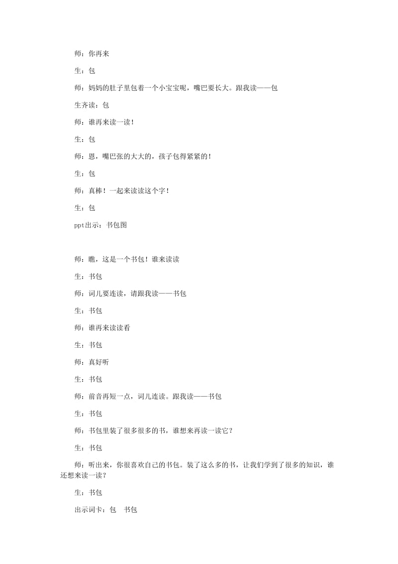 2019二年级语文上册 识字8教案 苏教版.doc_第2页