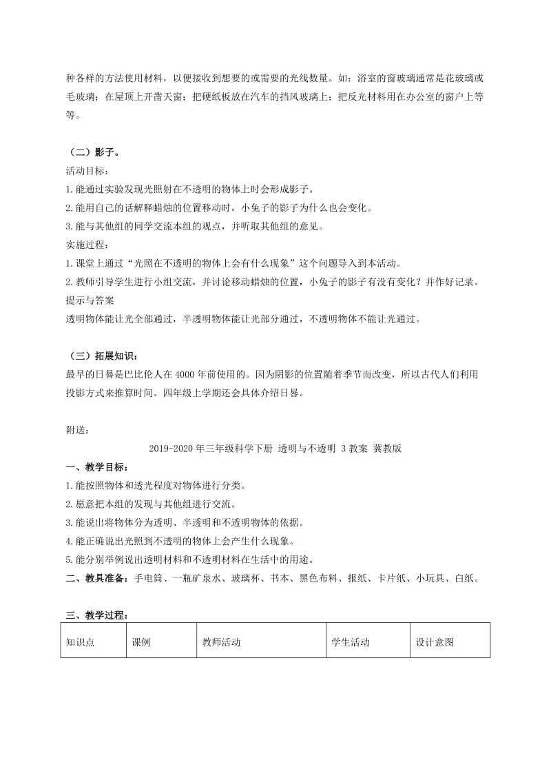 2019-2020年三年级科学下册 透明与不透明 2教案 冀教版.doc_第2页