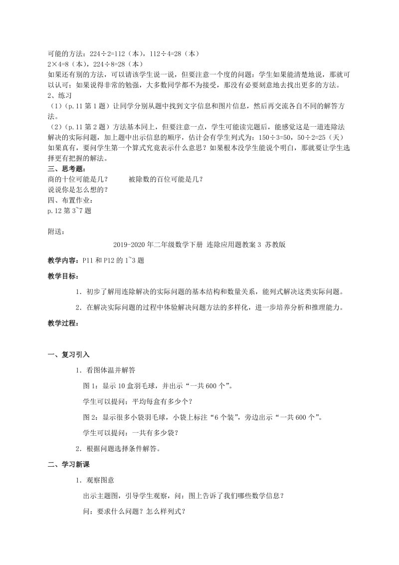 2019-2020年二年级数学下册 连除应用题教案2 苏教版.doc_第2页