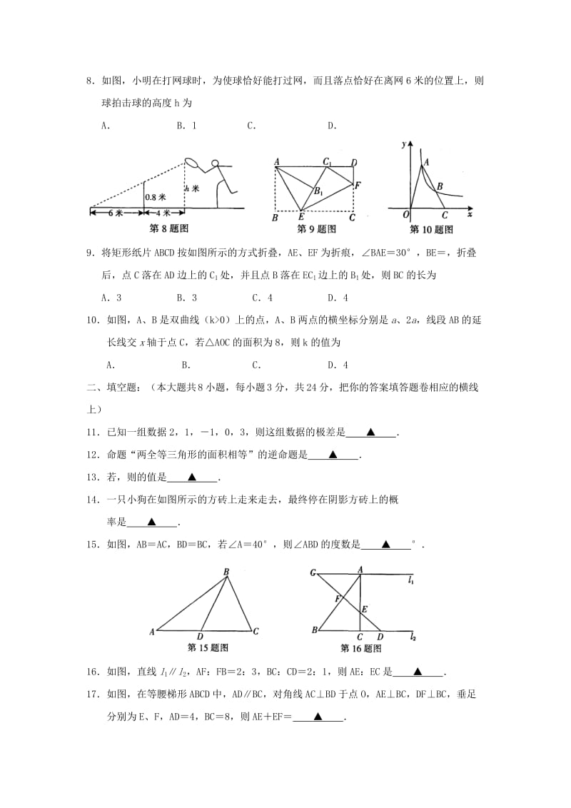 2019-2020年新人教八下数学期末调研考试试题2.doc_第2页