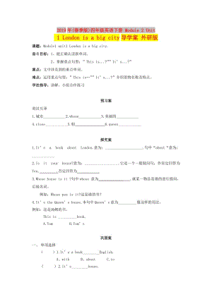 2019年(春季版)四年級英語下冊 Module 2 Unit 1 London is a big city導(dǎo)學(xué)案 外研版.doc