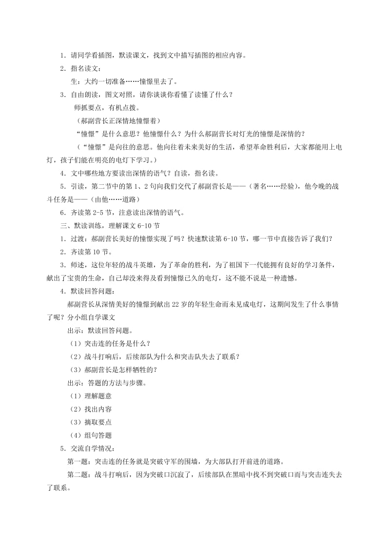 2019-2020年五年级语文下册 灯光2教案 鲁教版.doc_第2页