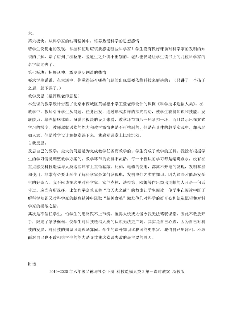 2019-2020年六年级品德与社会下册 科技造福人类1教学反思 浙教版.doc_第3页