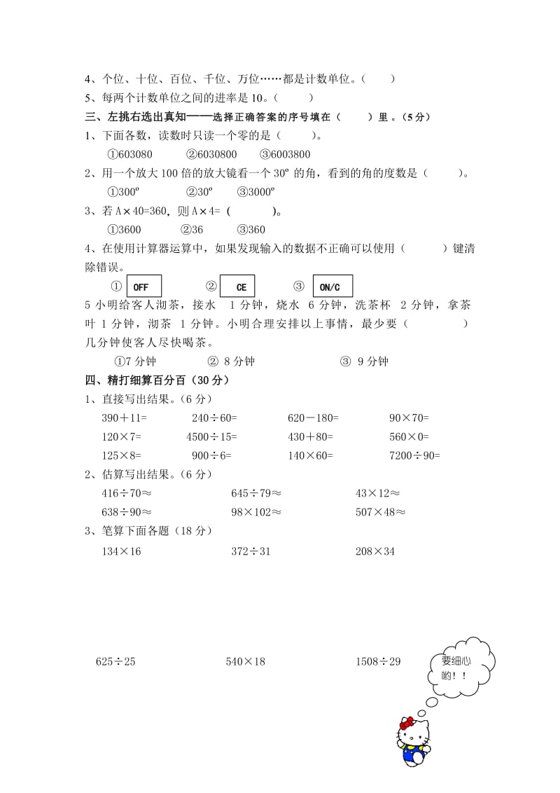 2019-2020年四年级上册人教版（新课标）数学期末试卷.doc_第2页