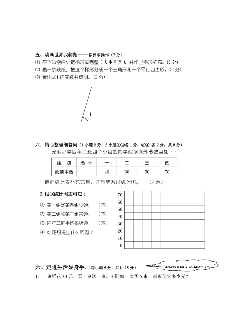 2019-2020年四年级上册人教版（新课标）数学期末试卷.doc_第3页