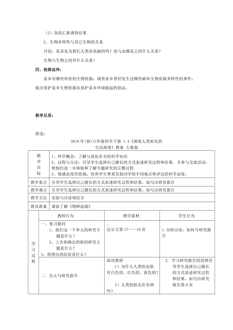 2019年(春)六年级科学上册 4.8《生物多样性的意义》教案1 （新版）教科版.doc_第2页