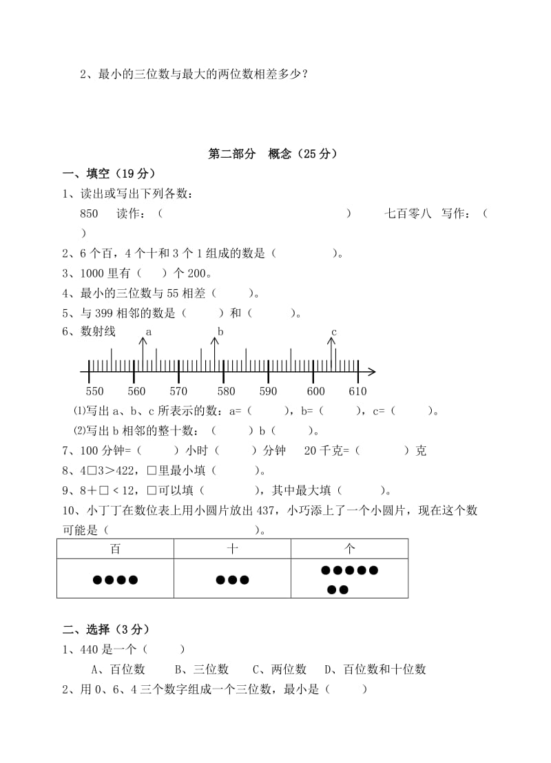 2019-2020年二年级数学下册期中调研卷.doc_第2页