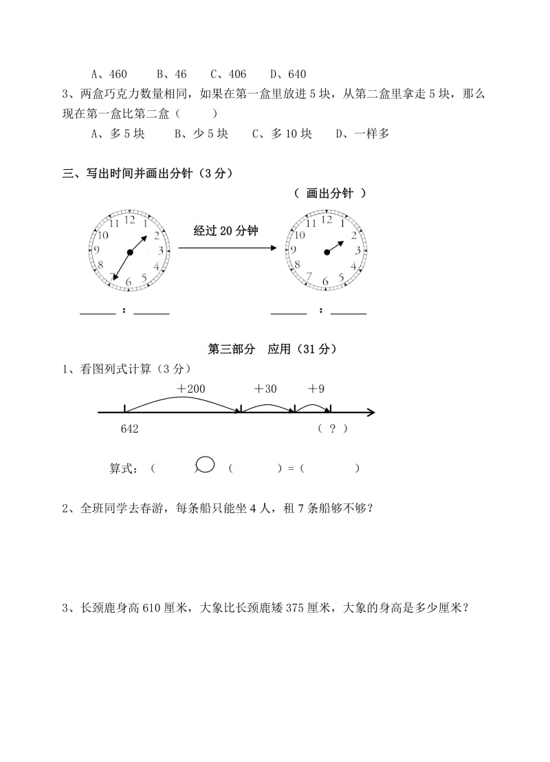 2019-2020年二年级数学下册期中调研卷.doc_第3页