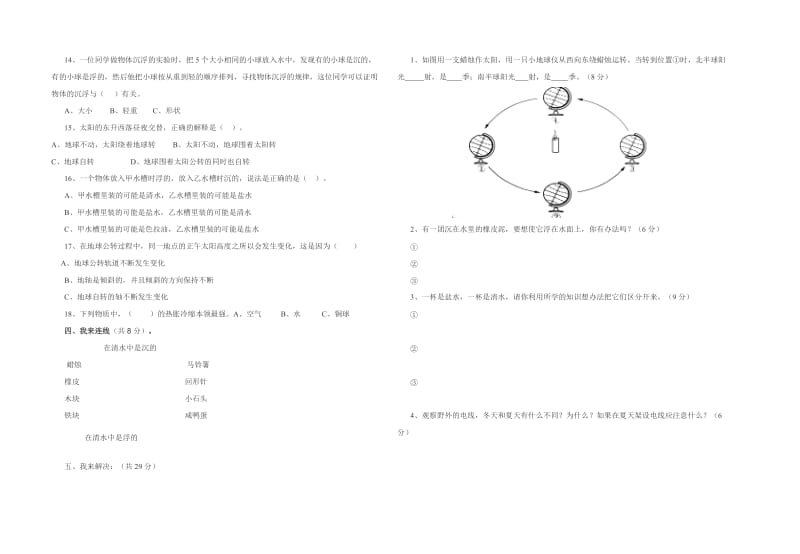 2019-2020年五年级科学下册 期末试卷(VI).doc_第2页