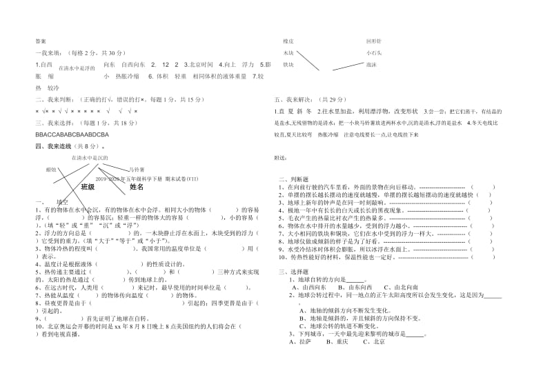 2019-2020年五年级科学下册 期末试卷(VI).doc_第3页