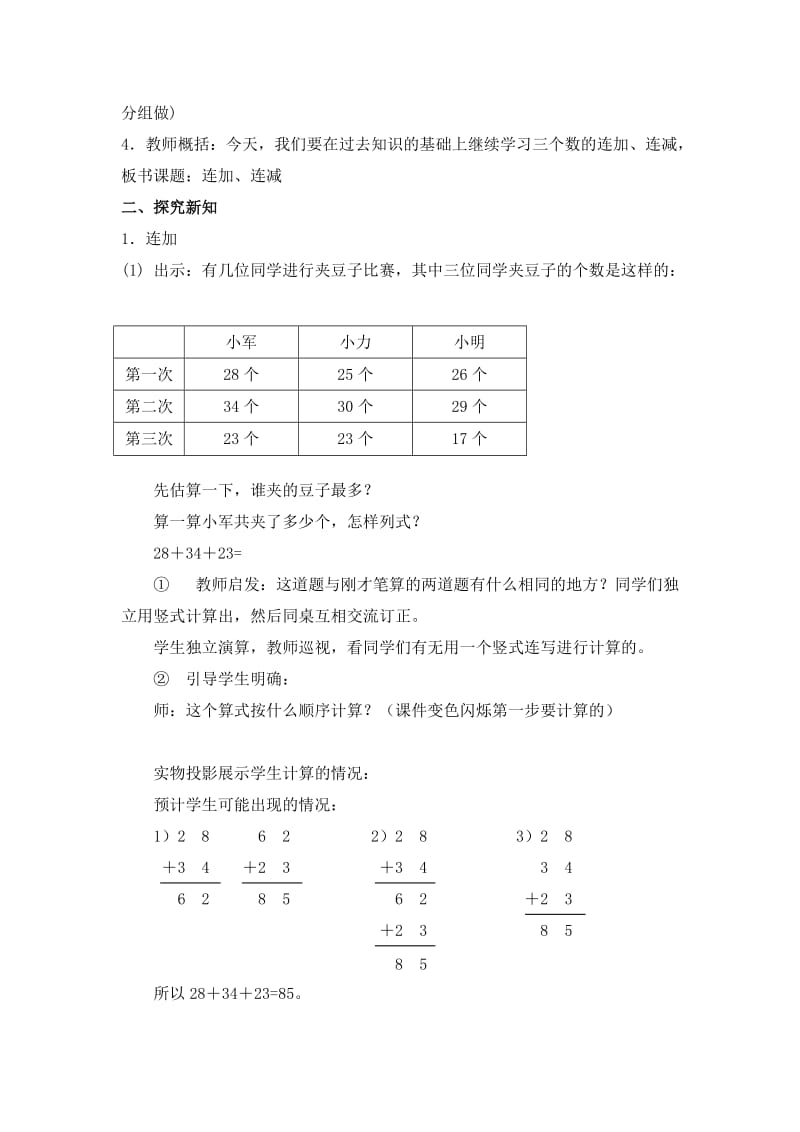 2019-2020年北京版数学一下《连加 连减》WORD教案.doc_第2页