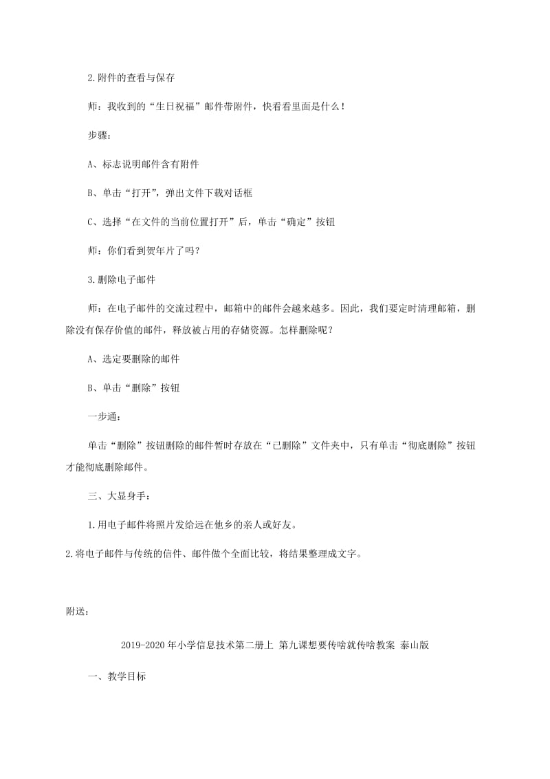 2019-2020年小学信息技术第二册上 第九课想要传啥就传啥1教案 泰山版.doc_第2页