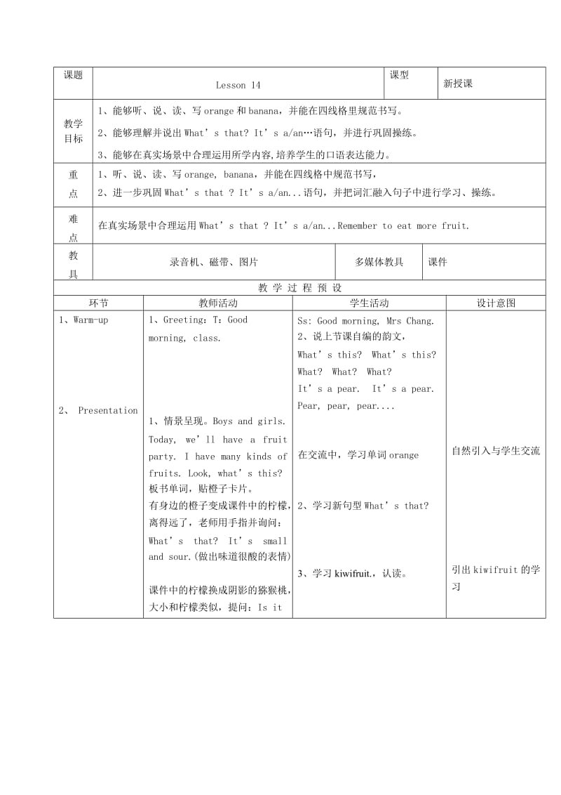 2019-2020年四年级英语上册 Unit 3 It’s a pineapple教案 人教版（精通）.doc_第3页