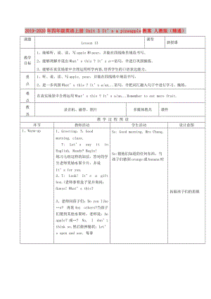 2019-2020年四年級英語上冊 Unit 3 It’s a pineapple教案 人教版（精通）.doc