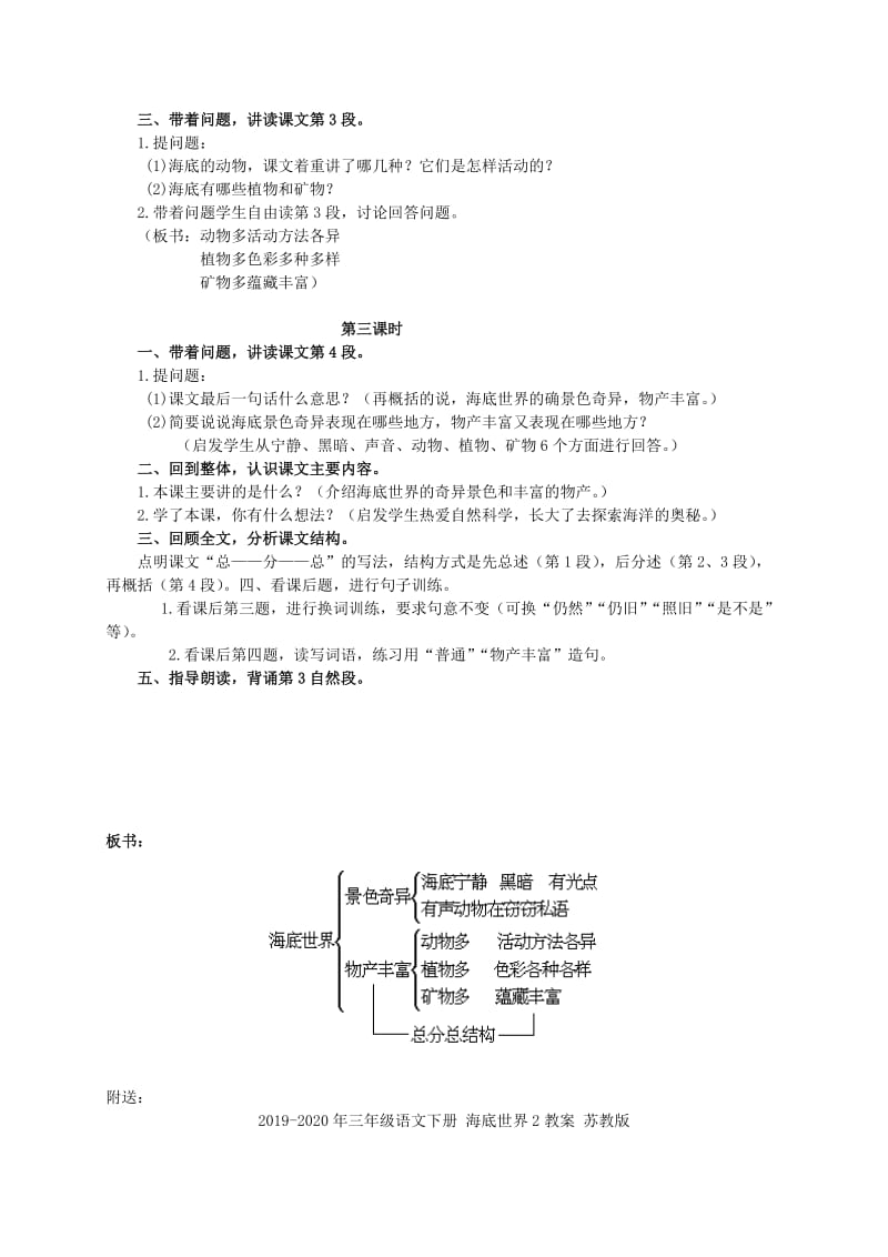 2019-2020年三年级语文下册 海底世界2教案 人教版.doc_第3页