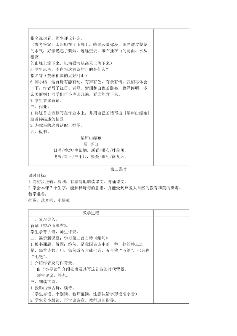 2019-2020年三年级语文下册 古诗两首2教案 苏教版.doc_第2页