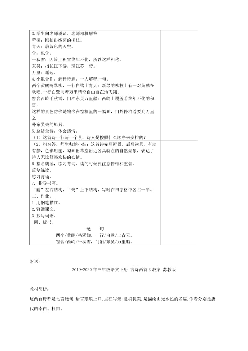 2019-2020年三年级语文下册 古诗两首2教案 苏教版.doc_第3页