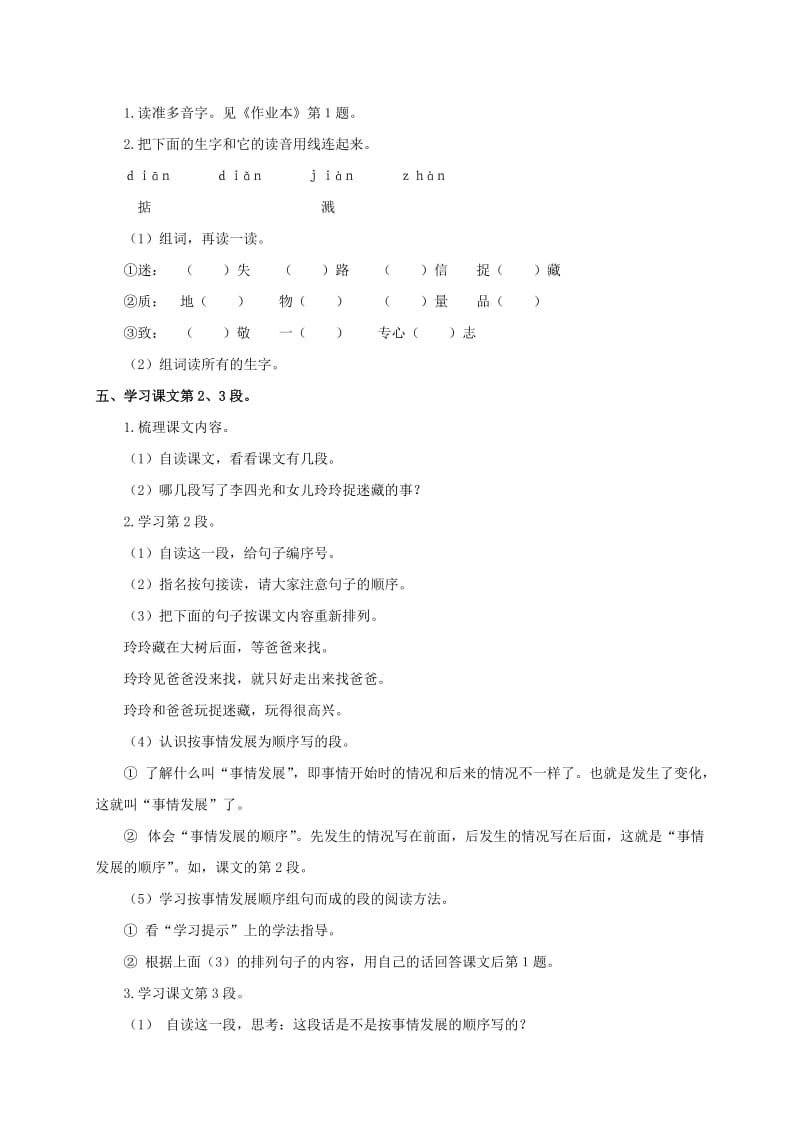 2019-2020年三年级语文上册 捉迷藏 2教案 浙教版.doc_第2页