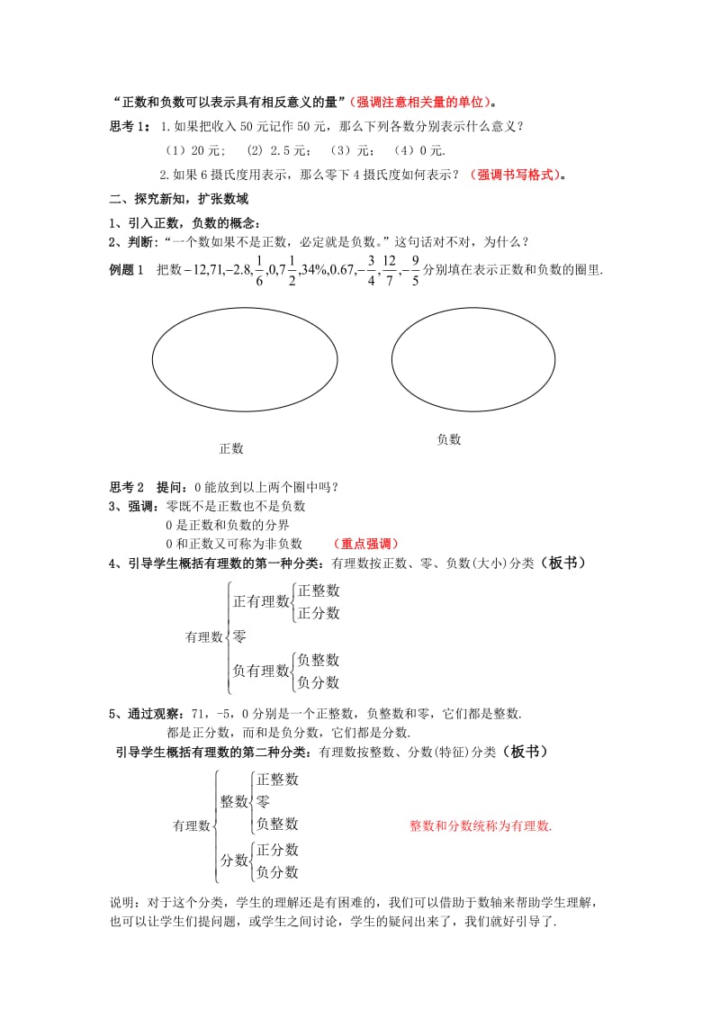 2019-2020年六年级下册第五章《有理数》word教案.doc_第2页