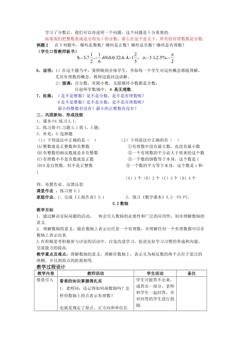 2019-2020年六年级下册第五章《有理数》word教案.doc_第3页