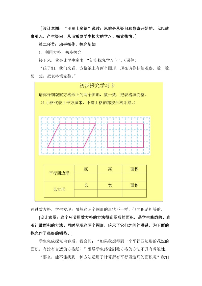 2019-2020年小学五年级上《平行四边形的面积》（李敏洁）说课稿.doc_第3页