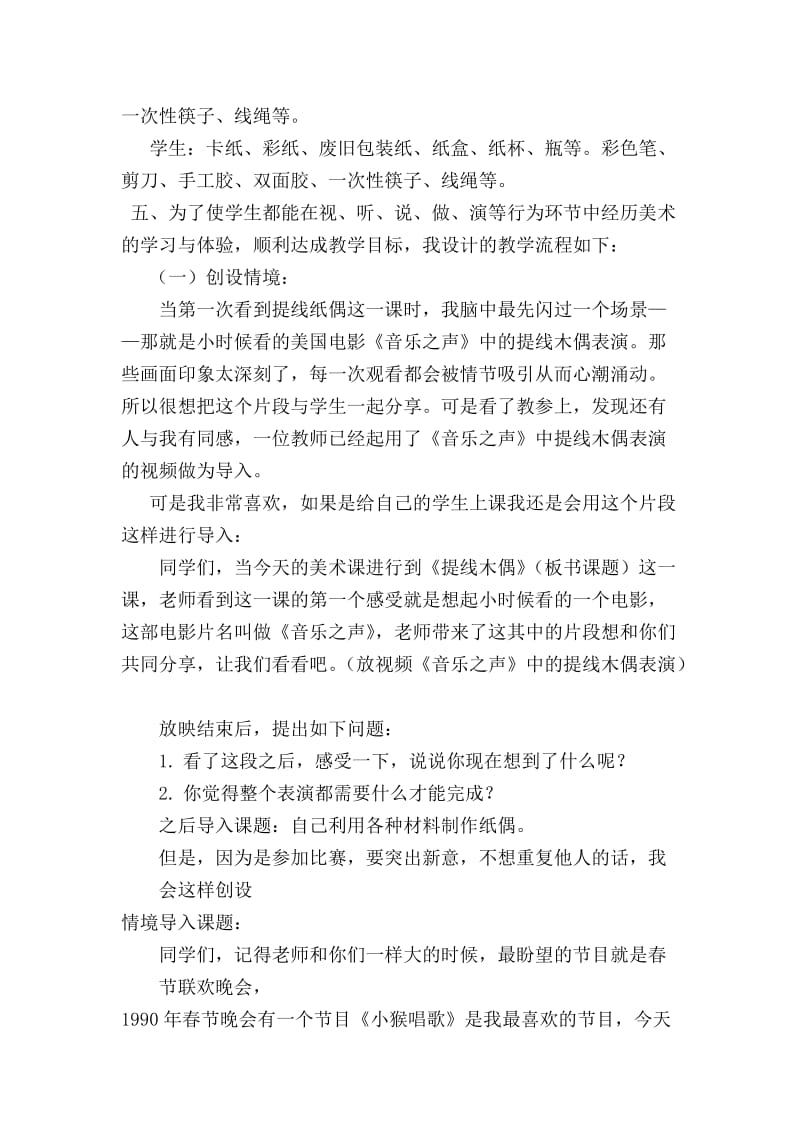 2019-2020年人美版美术五上《提线纸偶》说课设计.doc_第2页