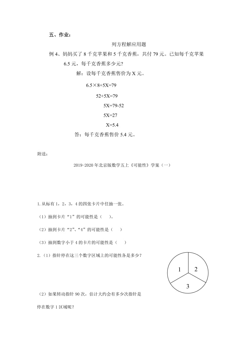 2019-2020年北京版数学五上《列方程解应用题》教学设计2.doc_第2页