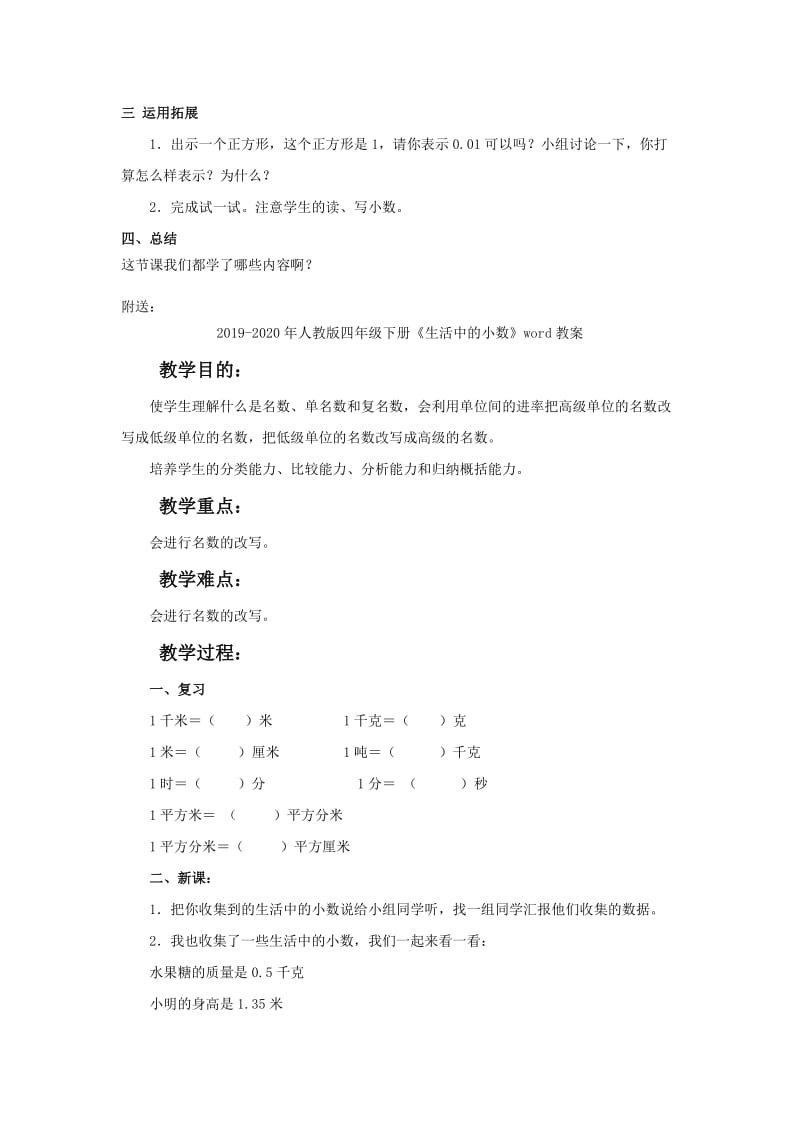 2019-2020年人教版四年级下册《生活中的小数1》word教案.doc_第2页