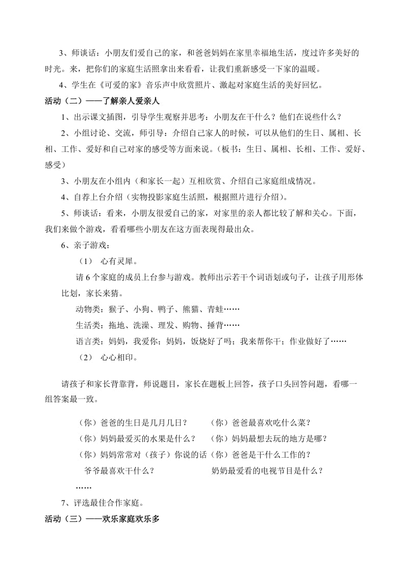 2019-2020年苏教版品德与生活一年级下《我的一家》教学设计.doc_第2页