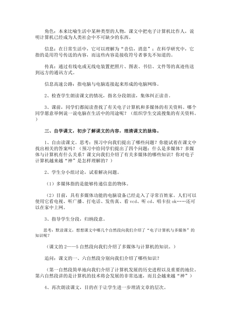 2019-2020年人教版小学语文六年级上册第三单元教案.doc_第2页