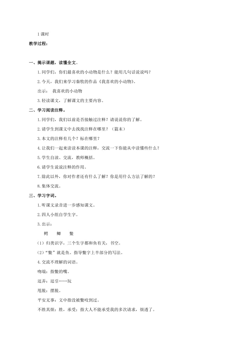 2019-2020年三年级语文下册 我和企鹅教案 人教版.doc_第3页