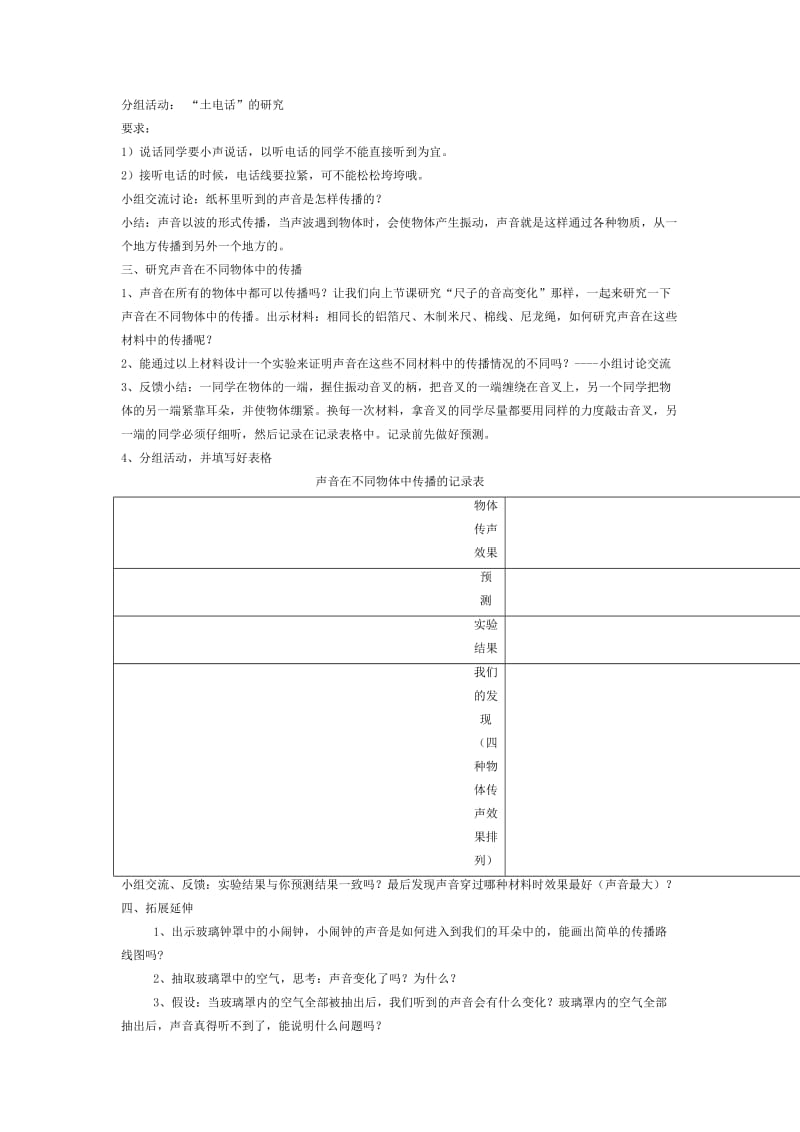 2019-2020年新教科版小学科学四年级上册《声音第二课声音是怎样产生的》教学设计.doc_第3页