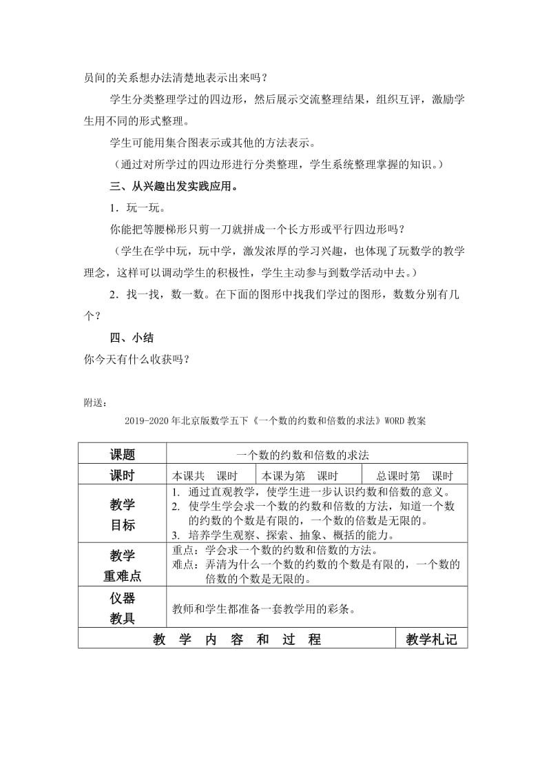 2019-2020年北京版数学五上《认识梯形》教学设计.doc_第3页