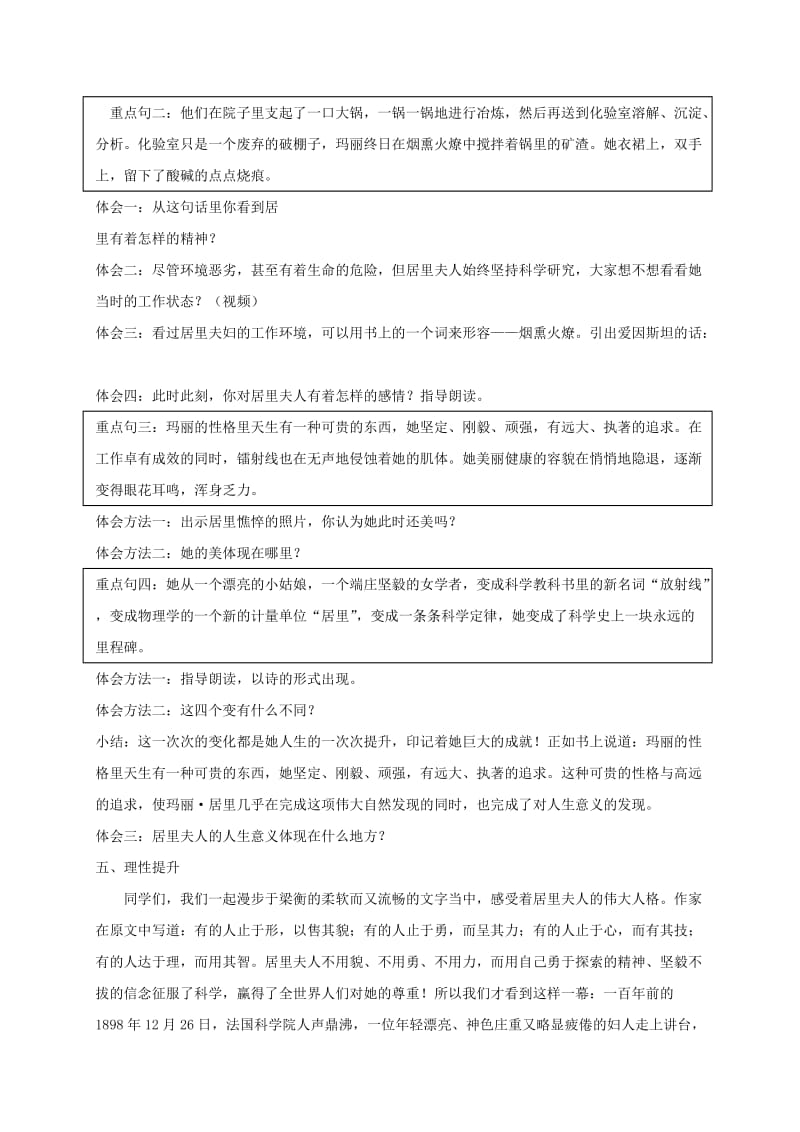 2019-2020年五年级语文下册 跨越百年的美丽2教学反思 鲁教版.doc_第3页