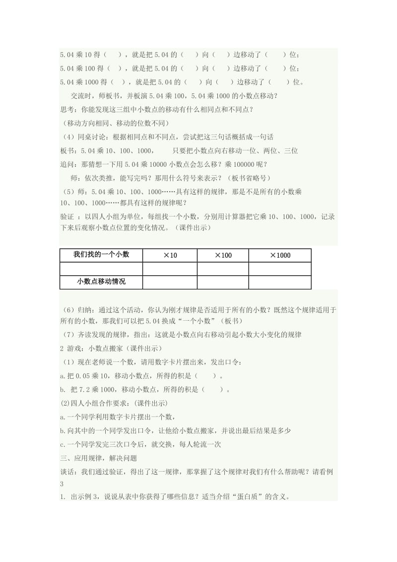 2019年(秋)五年级数学上册5.2小数点向右移动引起小数大小变化的规律教案苏教版 .doc_第2页