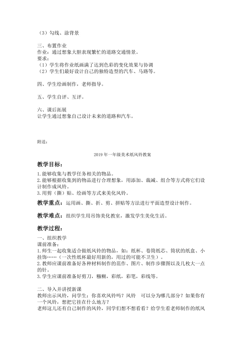 2019年一年级美术繁忙的交通教案.doc_第2页