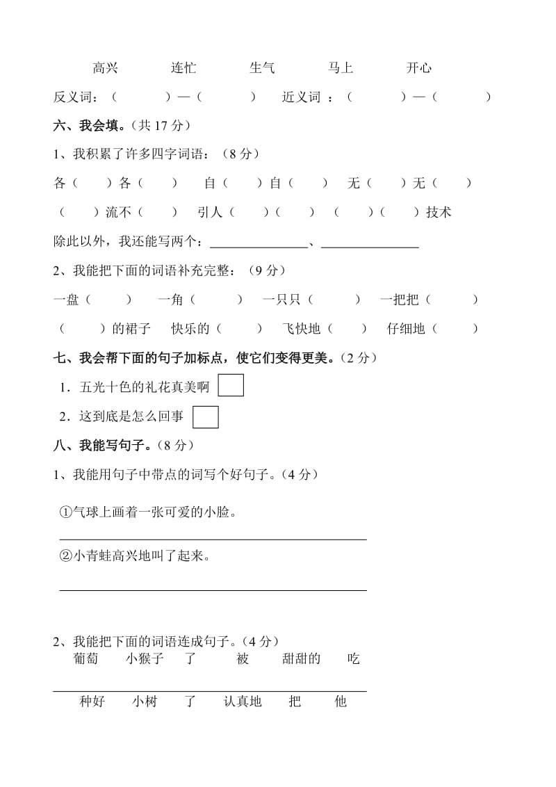 2019-2020年二年级上册语文期末综合练习题(B）.doc_第2页