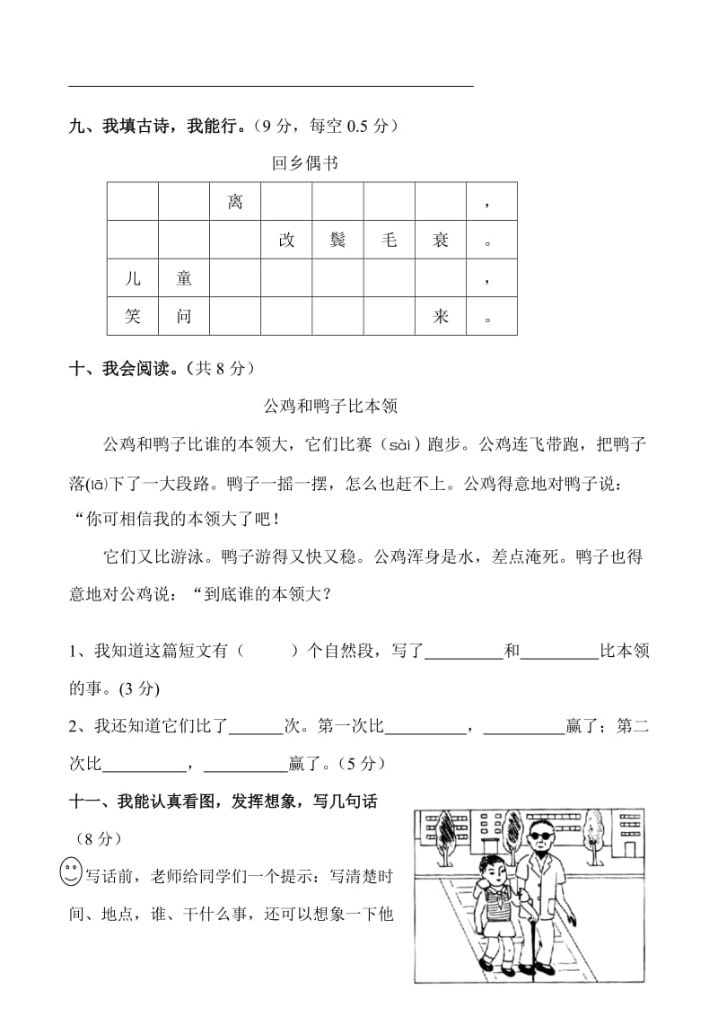 2019-2020年二年级上册语文期末综合练习题(B）.doc_第3页