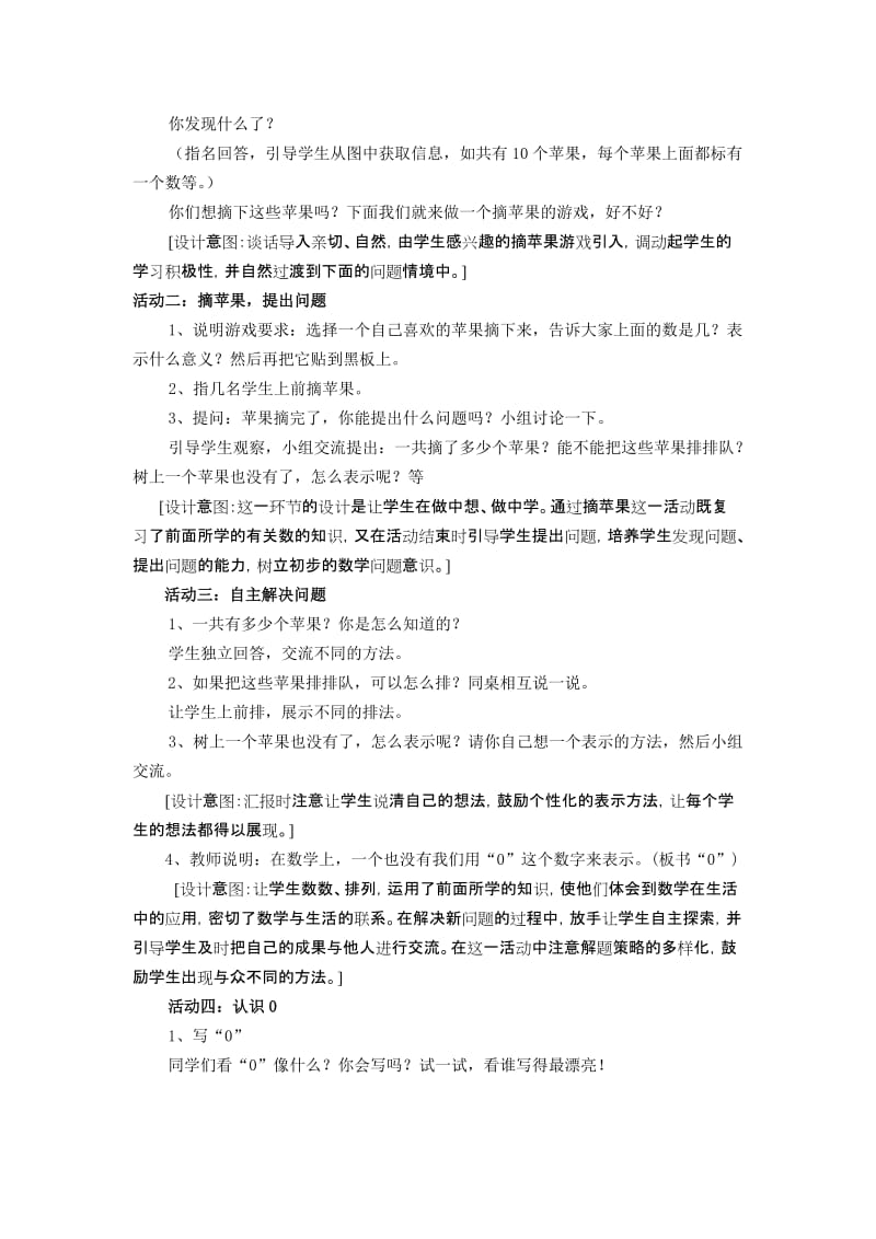 2019-2020年青岛版数学一上《o的认识》教学设计.doc_第2页