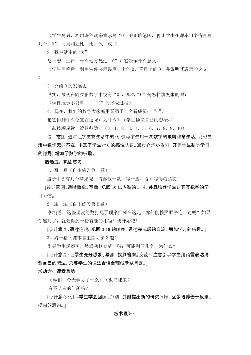 2019-2020年青岛版数学一上《o的认识》教学设计.doc_第3页