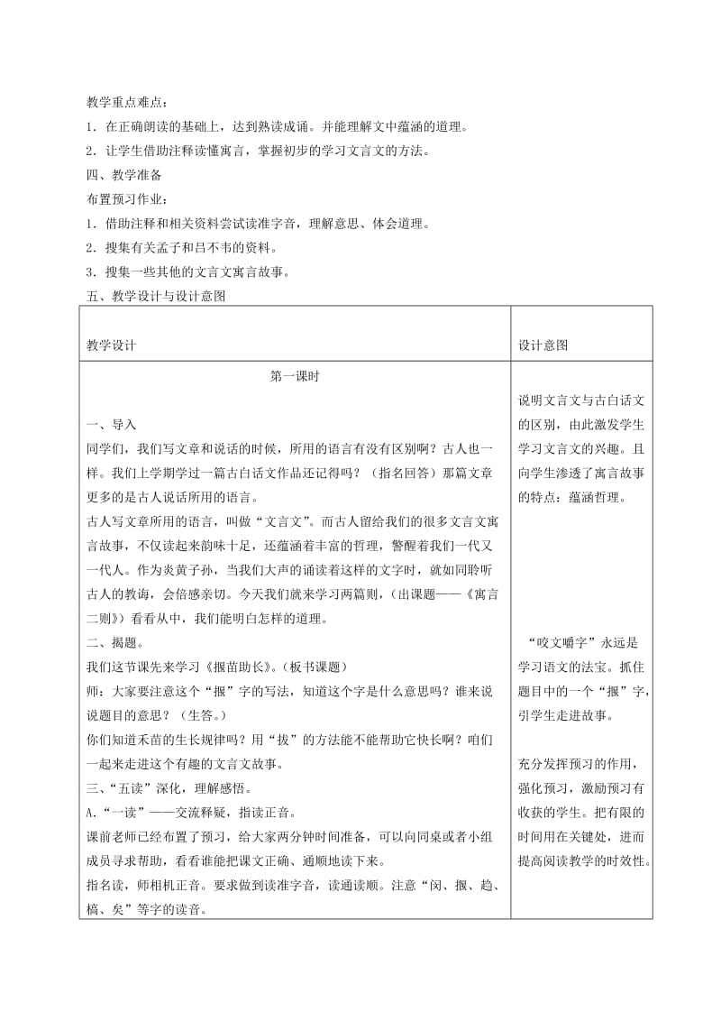 2019-2020年六年级语文下册 9.寓言二则—揠苗助长 刻舟求剑 1教案 冀教版.doc_第2页