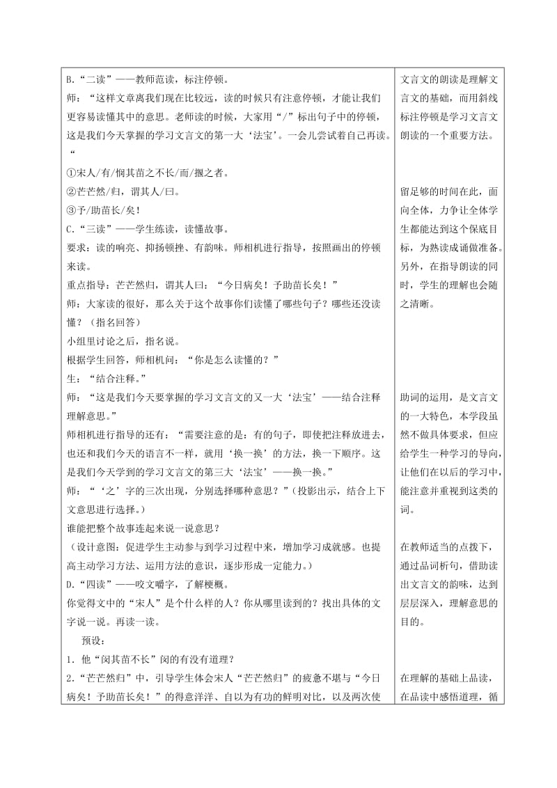 2019-2020年六年级语文下册 9.寓言二则—揠苗助长 刻舟求剑 1教案 冀教版.doc_第3页