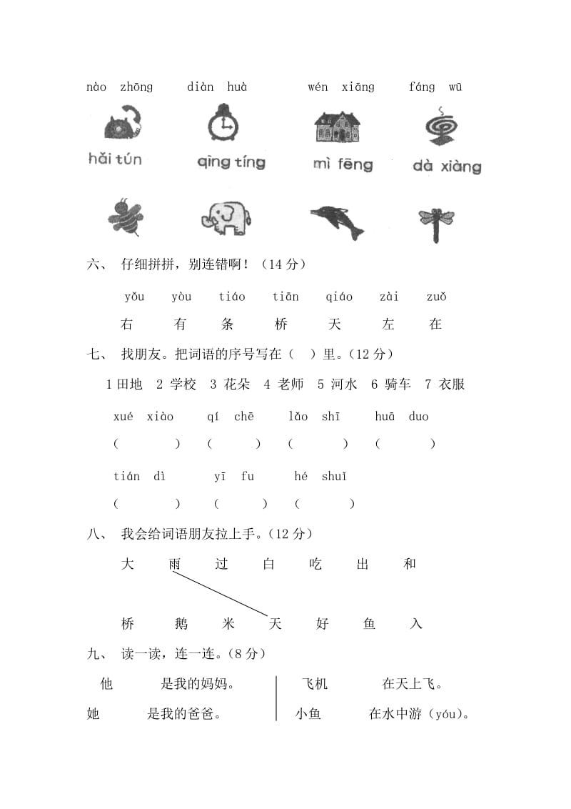 2019-2020年一年级语文拼音检测试卷人教版.doc_第2页