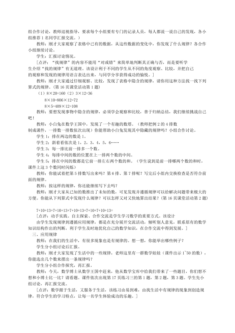 2019-2020年三年级数学下册 乘法探索规律教案 西师大版.doc_第2页