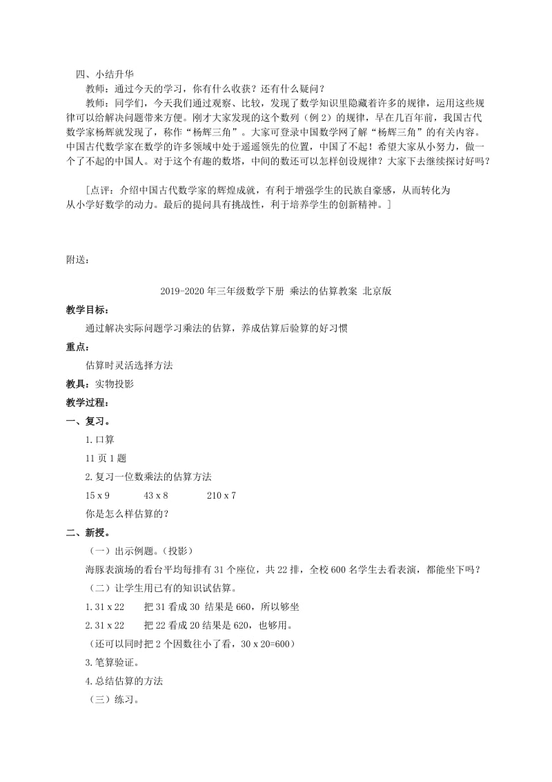 2019-2020年三年级数学下册 乘法探索规律教案 西师大版.doc_第3页